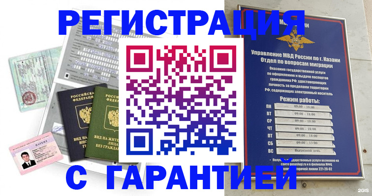 временная регистрация гарантия в Бугульме